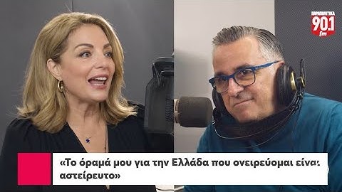 Άντζελα Γκερέκου Συνέντευξη