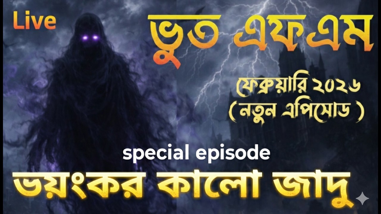 Email story ভয়ংকর কালো জাদু  new episode boot fm bhoot.com 2026