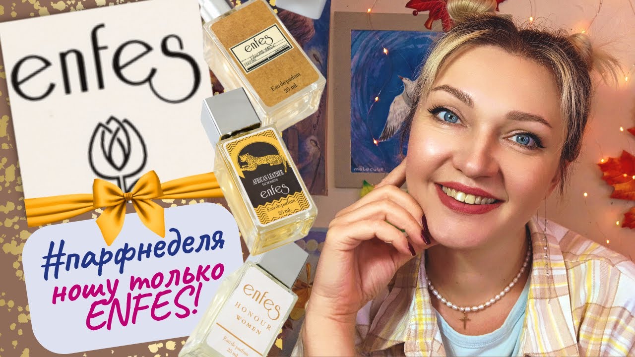 🌟 #парфнеделя ENFES 👉 Ниша за 950р! Аналог Ганимед, Амуаж,Том Форд и ...