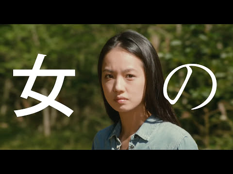 塩田明彦監督『風に濡れた女』予告編