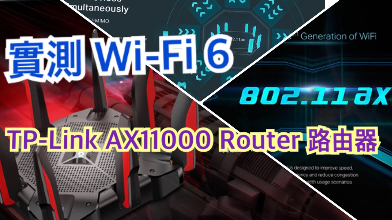 TP-Link Archer AX11000 路由器支持高达10 Gbps 的速度- 消息| 七月2022
