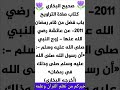 فضل صلاة التراويح في المسجد عن عائشة رضي الله عنها زوج النبي صلى الله عليه وسلم ان رسول الله صلى