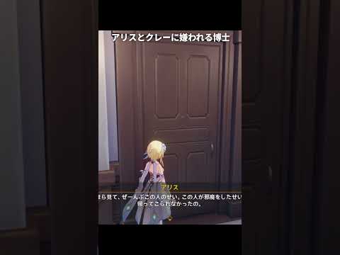 アリスとクレーに嫌われる博士 | 原神