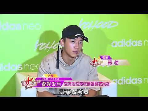 郑凯李宇春一同参加潮流盛典，出场人气爆棚！