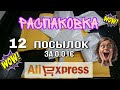 РАСПАКОВКА 📦  БИЖУТЕРИЯ С АЛИЭКСПРЕСС 💍💍💍 😍👌 ВСЁ ЗА 0.01€