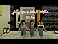 افلام روبلوكس صديقتي في مشكلة والاب الفاطر في نهار رمضان Roblox Movie 