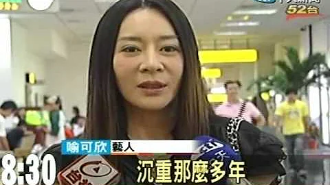 打破沉默 喻可欣現身談華仔：已無感覺 - 天天要聞