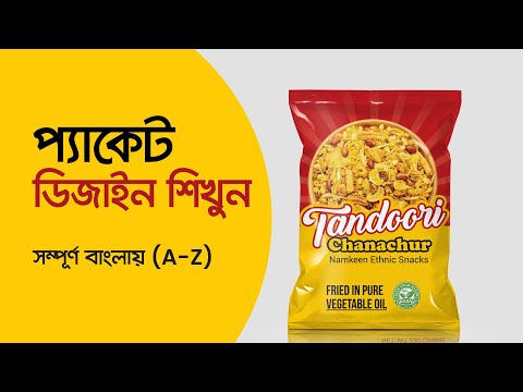 Product Packaging Design Bangla Tutorial | Packet/ প্যাকেট ডিজাইন in Illustrator Tutorial | #MH
