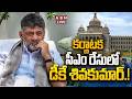 🔴LIVE : కర్ణాటక సీఎం రేసులో డీకే శివ కుమార్! | DK Shiva Kumar | Karnataka Politics | ABN Telugu