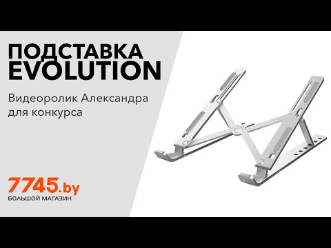 Подставка для ноутбука EVOLUTION LS102 Видеоотзыв -обзор- Александра