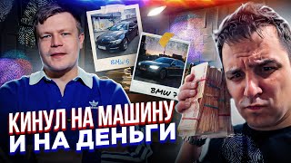 видео: КИНУЛ НА МАШИНУ / Обманул кучу людей на ДЕНЬГИ/ Таксуем на майбахе картинка: КИНУЛ НА МАШИНУ / Обманул кучу людей на ДЕНЬГИ/ Таксуем на майбахе