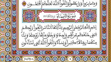 الحزب 08 برواية ورش من المصحف المحمدي للقارئ العيون الكوشي