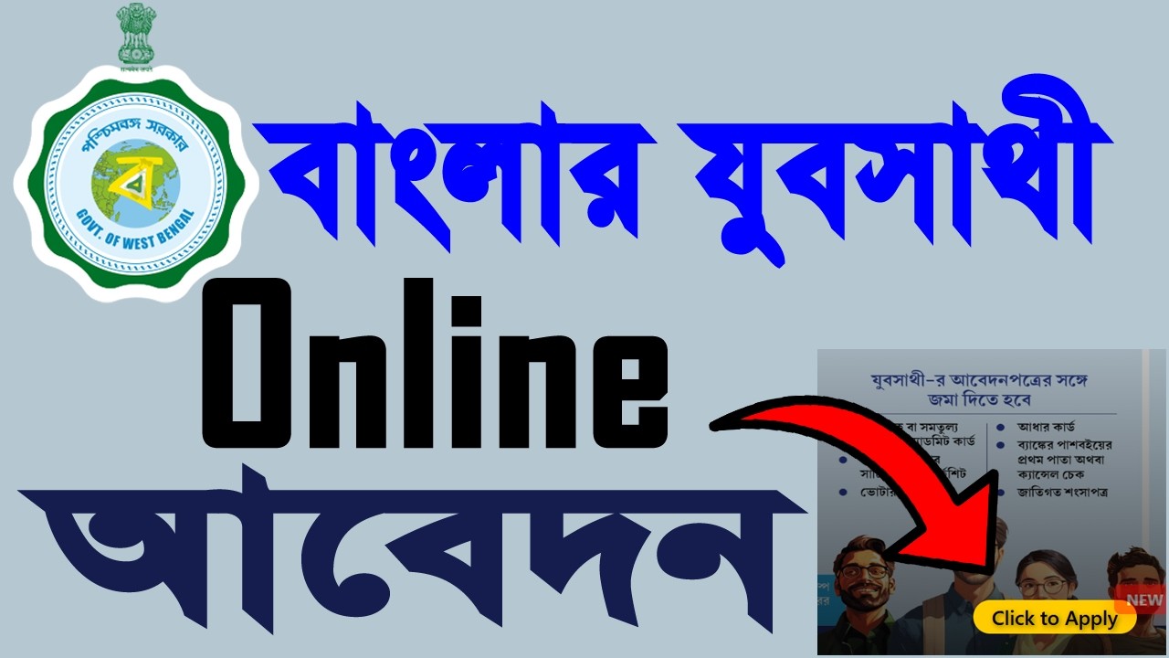 jobo sathi prakalpa online apply | jubo sathi  online | yubo sathi prakalpa online apply | 2026