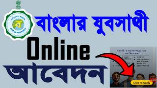 Jobo Sathi Prakalpa Online Apply Jubo Sathi Online Yubo Sathi Prakalpa Online Apply 2026
