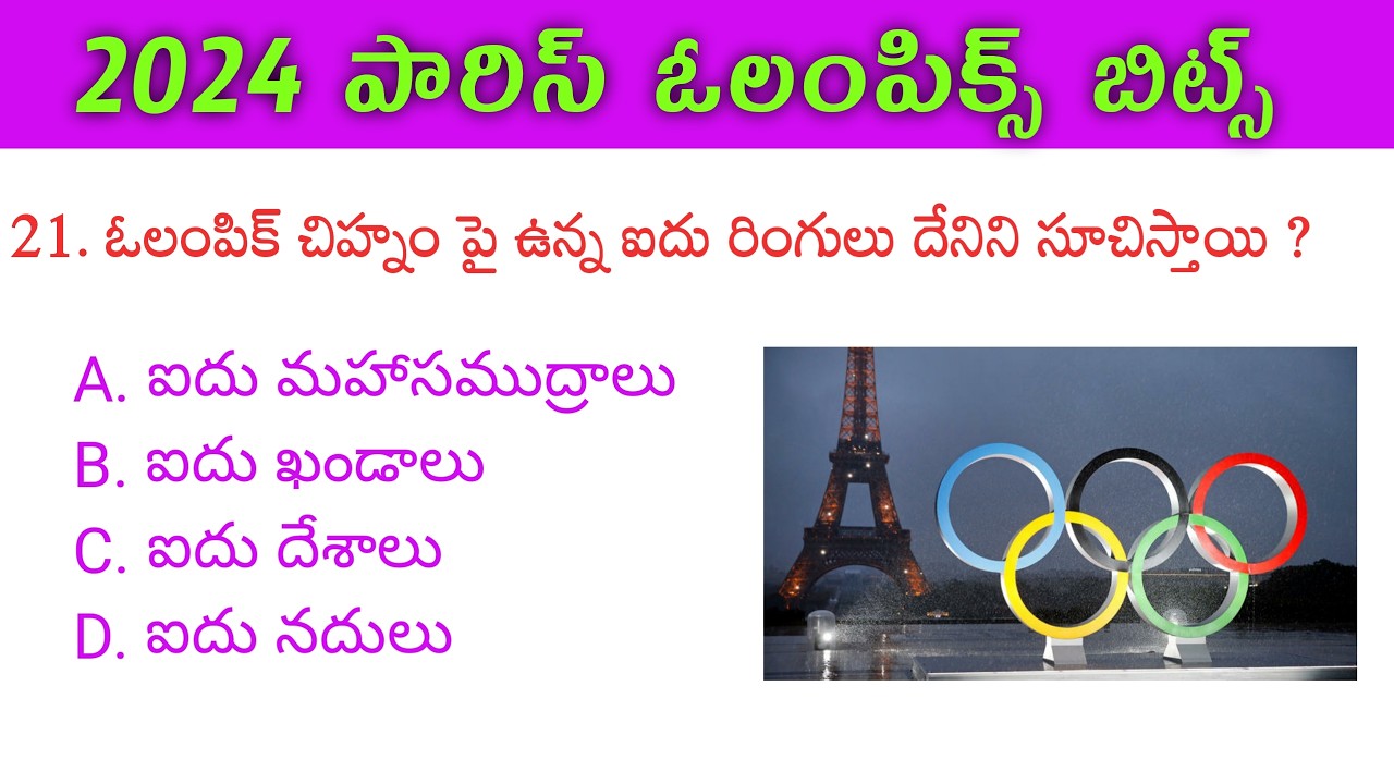 Paris Olympics 2024 Important Bits In Telugu 2024 Paris Olympic Mcq paris-olympics-2024-important-bits-in-telugu-2024-paris-olympic-mcq
