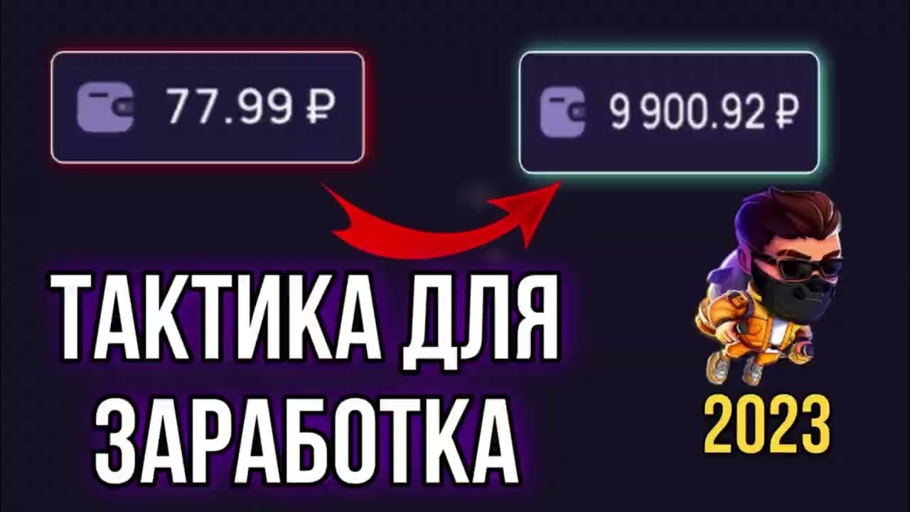 Lucky jet тактика стратегии выигрыша