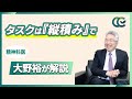悩みが、たくさん？ 縦に並べて一つずつ解決しよう！【 認知行動療法 精神科医 大野裕 】