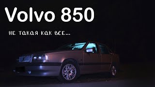 Volvo 850. В идеале. За 140 тысяч.