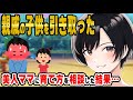 【2ch馴れ初め】親戚の6歳の子供を引き取ることになり、小学校に通う美人ママさんに育て方を相談した結果♡