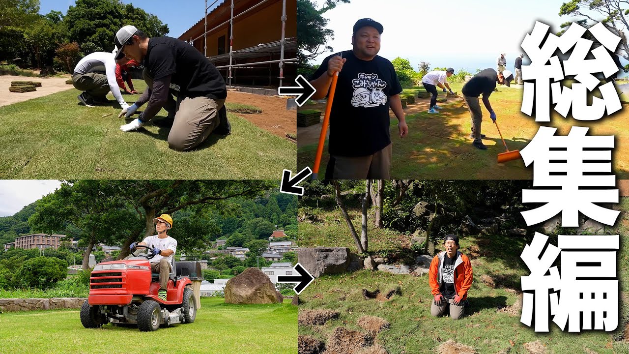 【総集編】広大な土地を芝生にしたらイノシシとの激闘の日々が始まりました。。。