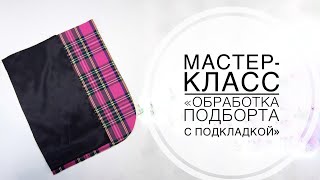 Мастер-класс \