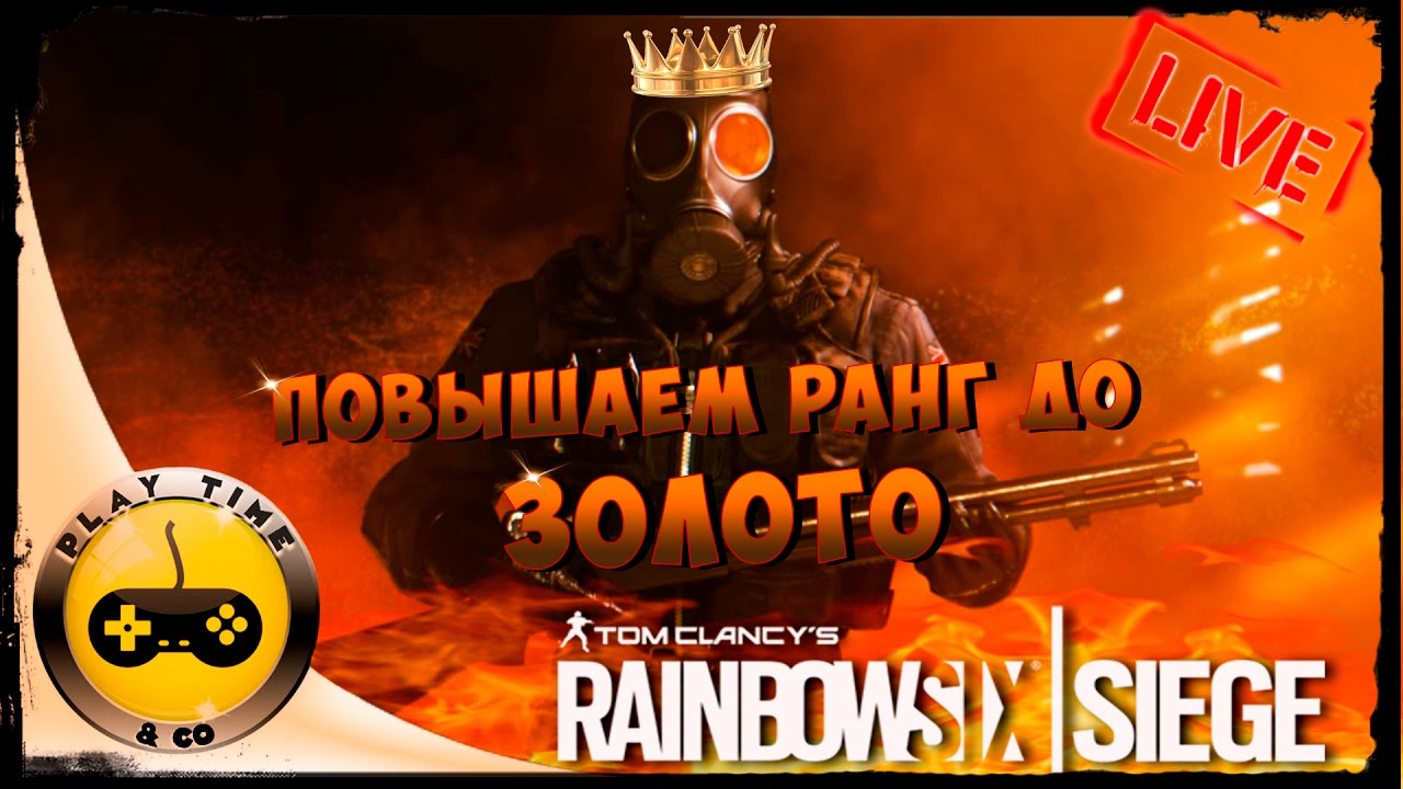 Rainbow Six: Осада - (ММ) Набор В Клан playstation 3