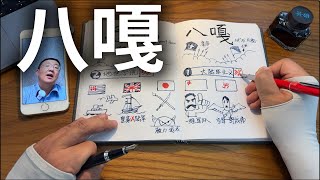 五国陆军概述【斯坦福二战军事史09：陆军篇】