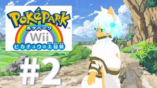 【ポケパークWii】第2回 あまりにもハードスタイルな世界