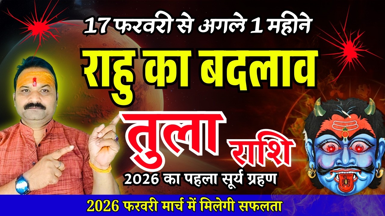 राहु का बदला – तुला (Tula) Libra राशि | सूर्य ग्रहण का क्या प्रभाव और उपाय | All Is Well Rashifal