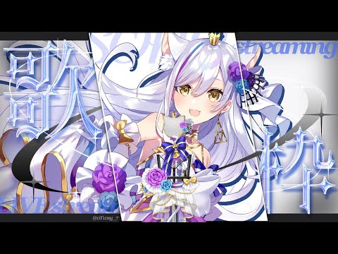 ゲリラ配信！【歌枠/カラオケ】お昼のまったり雑談＆歌枠！【Vtuber神城くれあ】