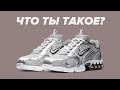 БЕЗУМНО УДОБНЫЕ КРОССОВКИ | Nike Spiridon ZOOM Cage 2