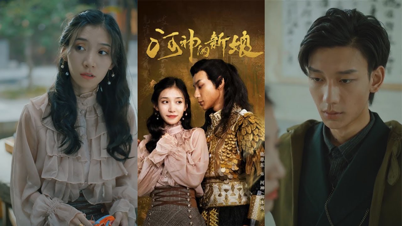 盲女与河神：真龙之子的奇幻爱情