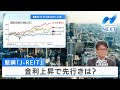 REIT The Reason For The Sudden Rise Of Real Estate REITs In 2025 And What The Future Holds W