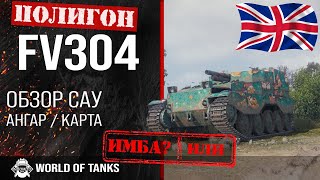 Обзор FV304 гайд САУ Великобритании | оборудование FV304 | арта fv304