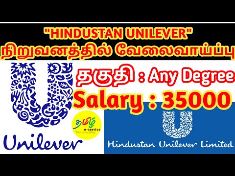 Hindustan Unilever Jobs 2021 Apply Online Tamil | Private job vacancy 2021 | HUL Recruitment 2021
