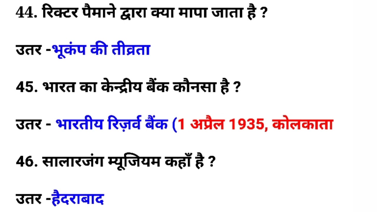 HSSC CET MAINS GK QUESTION|| RRB GROUP D|| MOST IMPORTANT QUESTIONS 2025