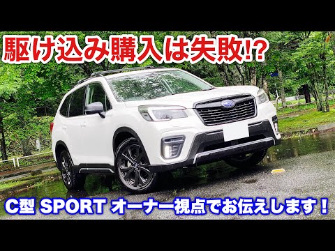 スバル 新型フォレスター D型を見てc型 Sport 駆け込み購入は失敗か C型オーナー視点でお伝えします スバル 新型フォレスター D型を見てc型 Sport 駆け込み購入は失敗か C型オーナー視点でお伝えします