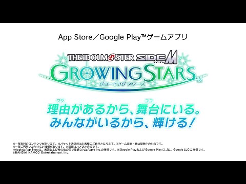 アプリゲーム「アイドルマスター SideM　GROWING STARS」第1弾PV【アイドルマスター】