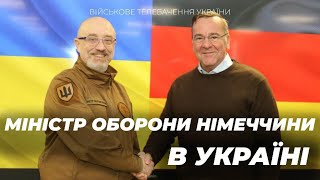 ОЛЕКСІЙ РЕЗНІКОВ ЗУСТРІВСЯ З МІНІСТРОМ ОБОРОНИ НІМЕЧЧИНИ