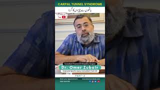Hathon ka sun ho jana | Numbness of hands/fingers | Dr. Omer Zubair