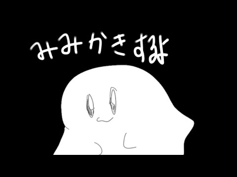 耳かきをしよう?ASMR