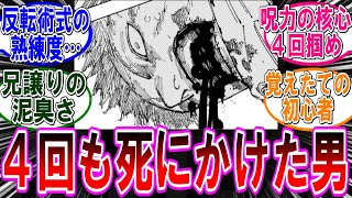 【呪術廻戦 反応集】（２５２話）虎杖の反転術式の習熟度…に対するみんなの反応集