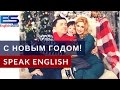 Тема НОВЫЙ ГОД - учим фразы на английском языке (Видео урок)