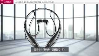 LG 스마트폰과 블루투스 헤드셋 연결이 어려우신가요? 페어링 방법 안내 screenshot 1