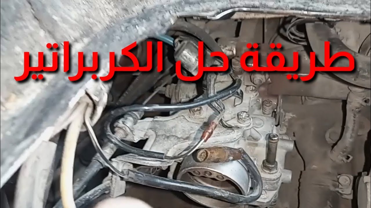 طريقة حل الكربراتير  سوزوكي فان