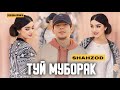 ТРЕК Shahzod Туй Муборак New 2025