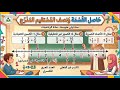 حاصل القسمة ونصف مستقيم مدرج لتلاميذ السنة الاولى متوسط
