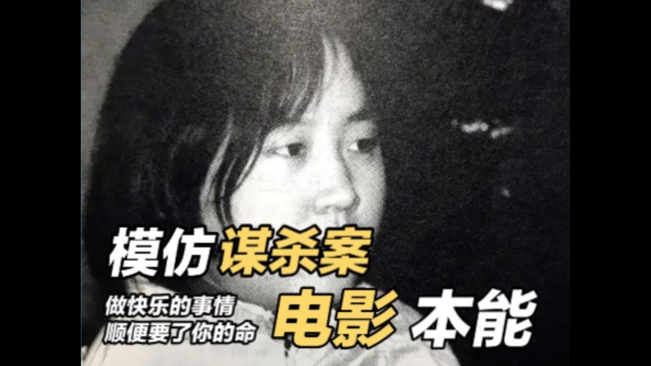 模仿电影谋杀案 | 躺平夫妇的情仇