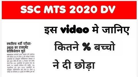 ssc mts 2020 document verification