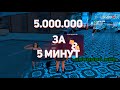 ПОДНЯЛ В КАЗИНО 5.000.000 ЗА 5 МИНУТ - RADMIR RP